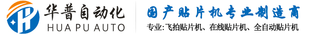 LED贴片机